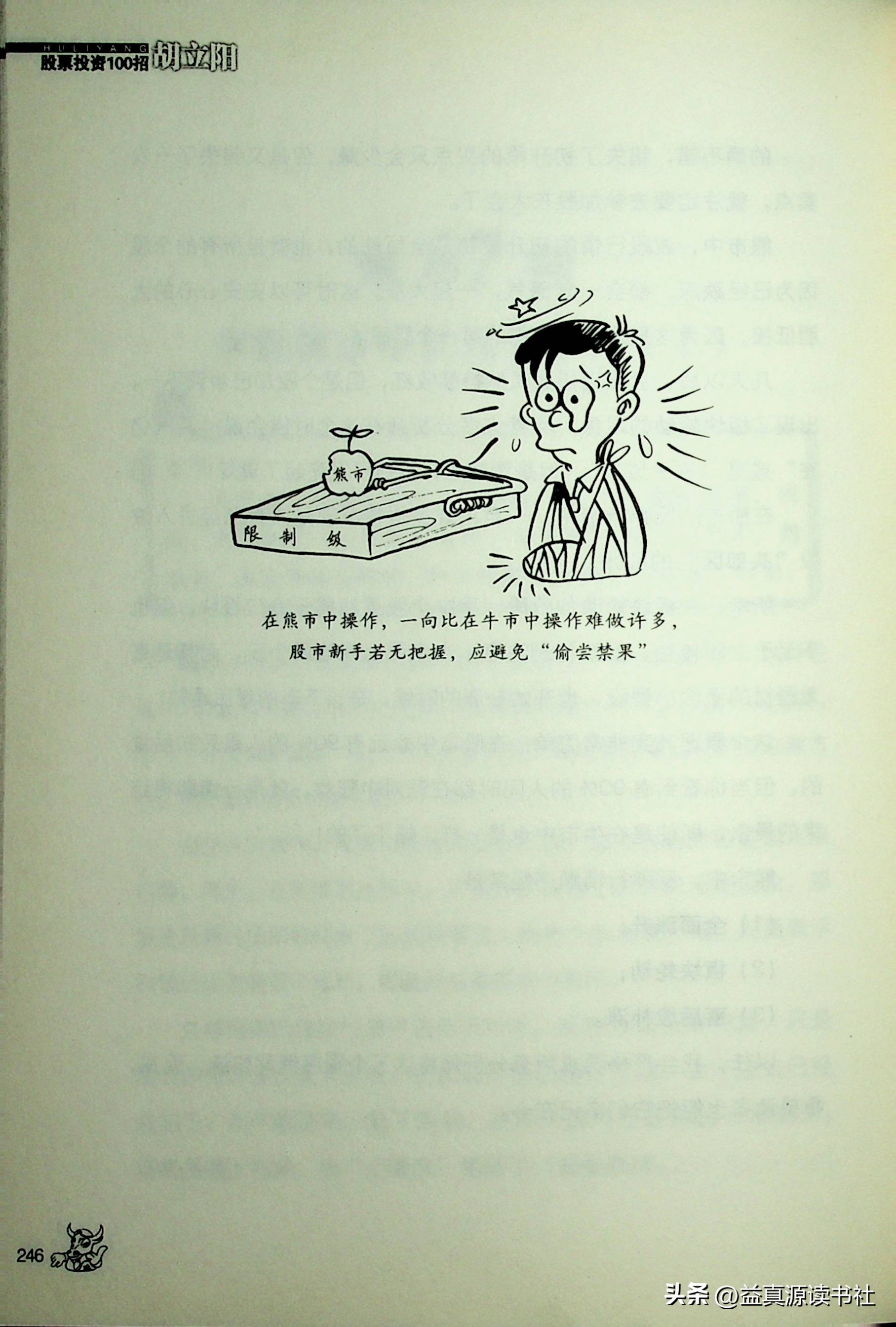 胡立阳股票投资100问,胡立阳股票投资