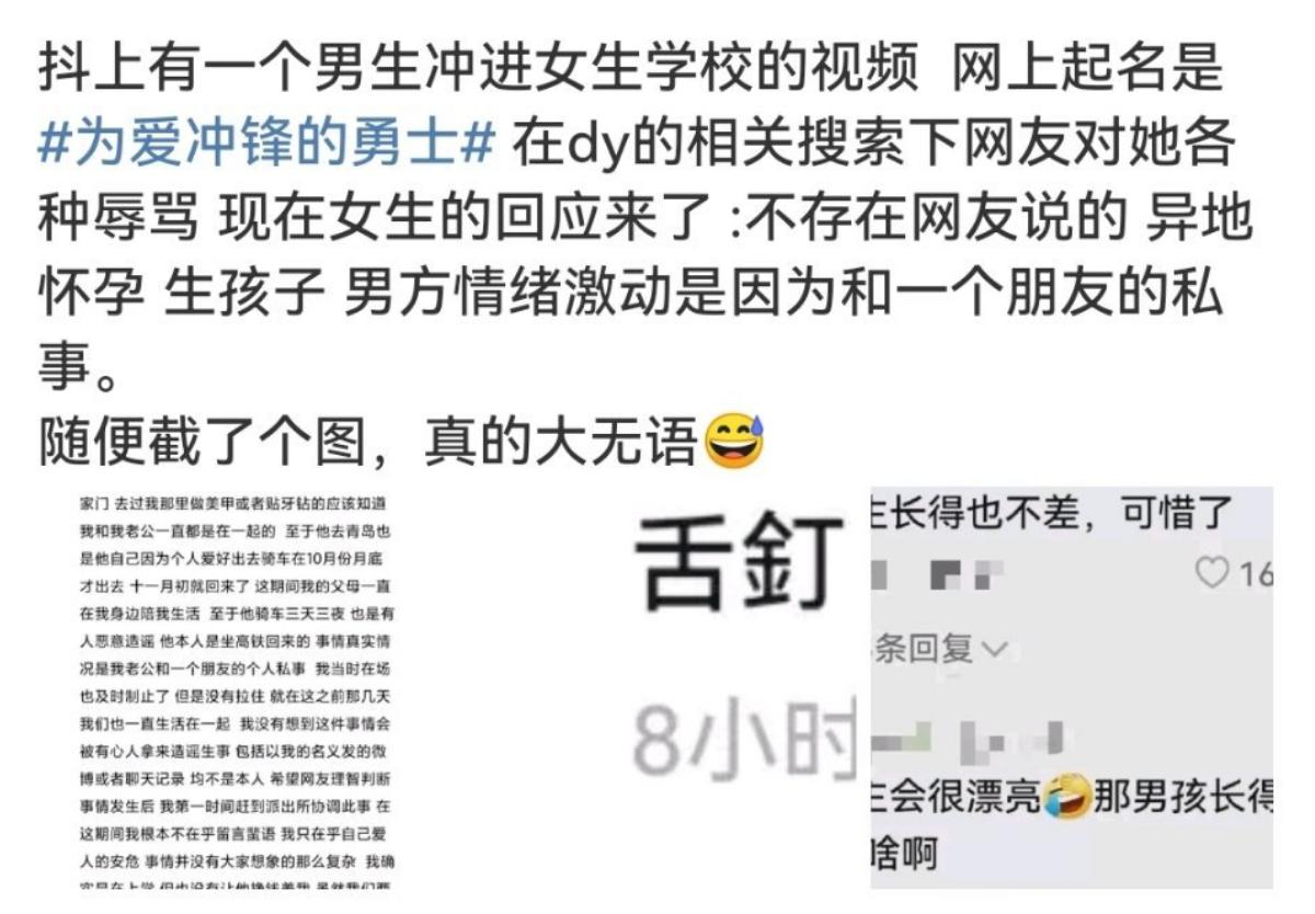 “为爱冲锋”事件反转，女大学生与男友重归于好，又是网红的套路