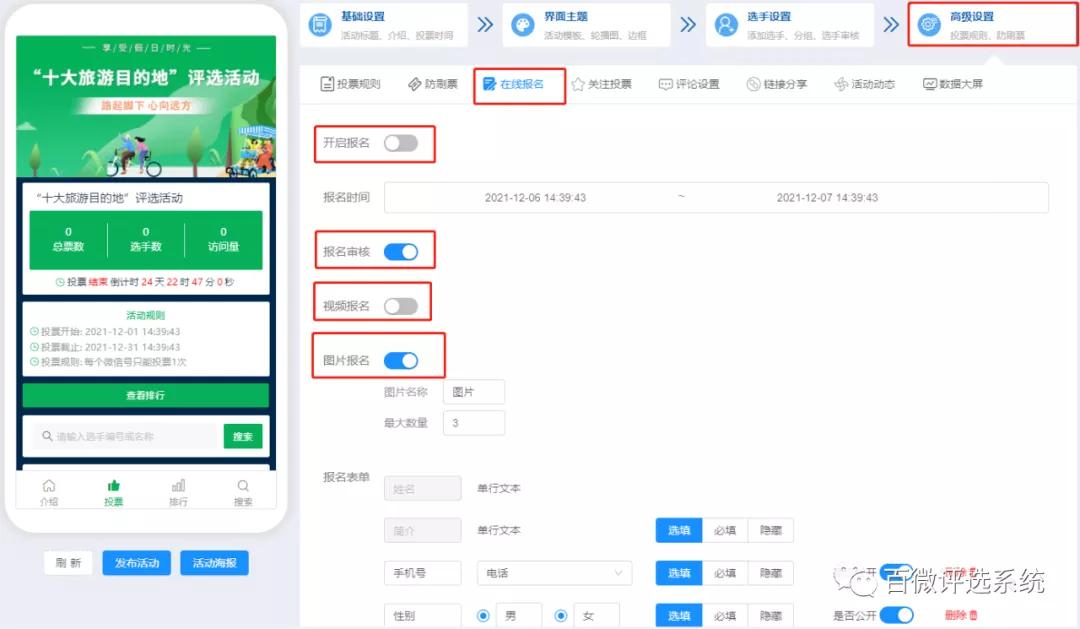 2022速来评选：为您策划一场有流量的投票评选活动