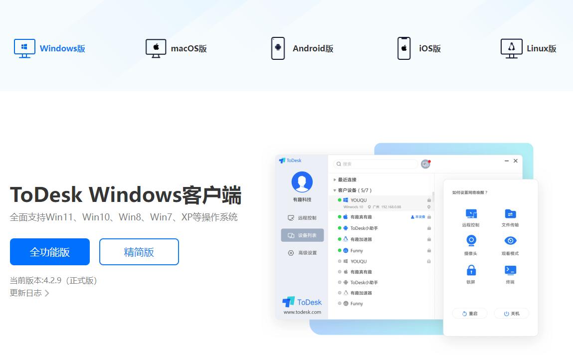 轻量级移动办公哪家强？多款远控软件使用体验供您参考