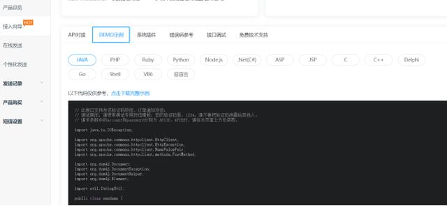 短信平台api,短信api接口怎么设置