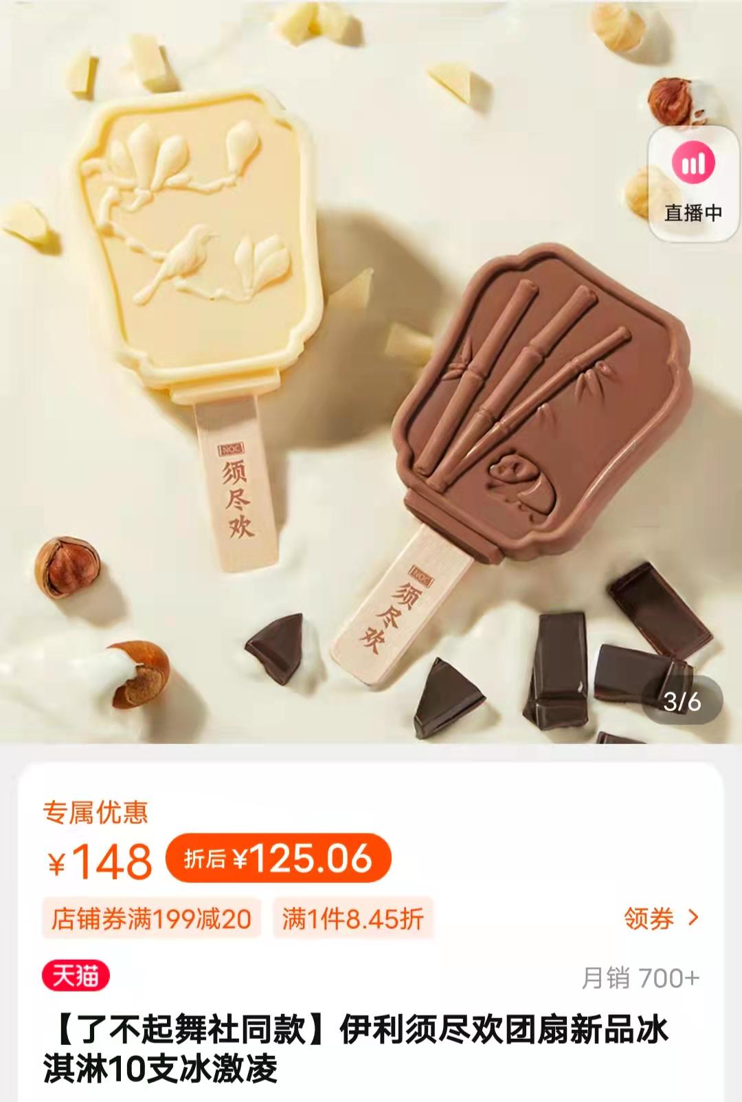 收下这份雪糕刺客图鉴,放开那根高价雪糕