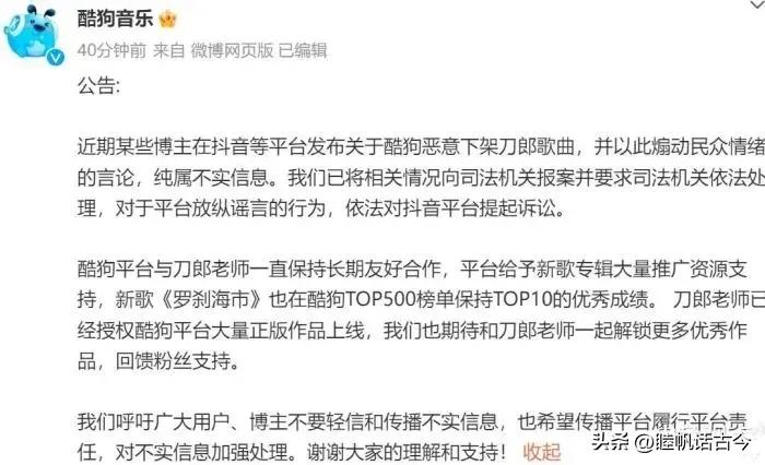 为什么酷狗下掉刀郎的歌,刀郎宣布暂停更新音乐视频