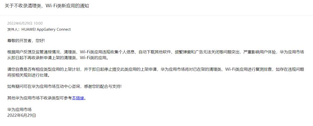 华为应用市场停用了,华为应用市场现在有多少个应用