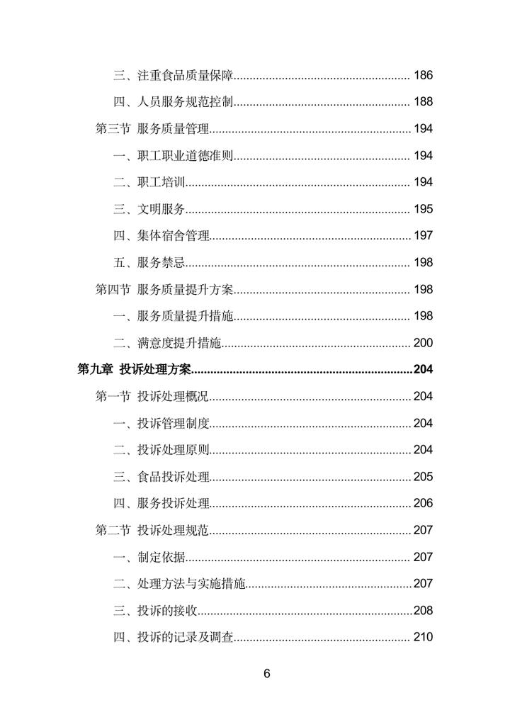 食堂投标方案范文,食堂投标项目服务方案