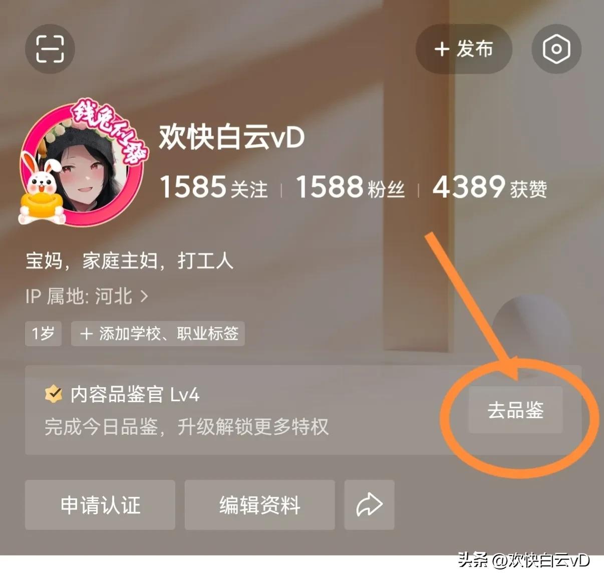 如何在头条当品鉴官,实习品鉴官怎样成为正式品鉴官