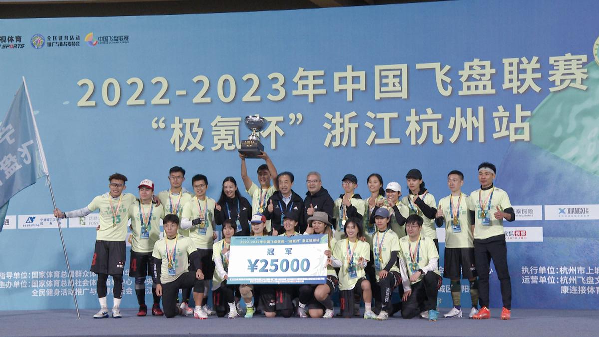 2022中国飞盘联赛总决赛,2023中国飞盘超级联赛赛程