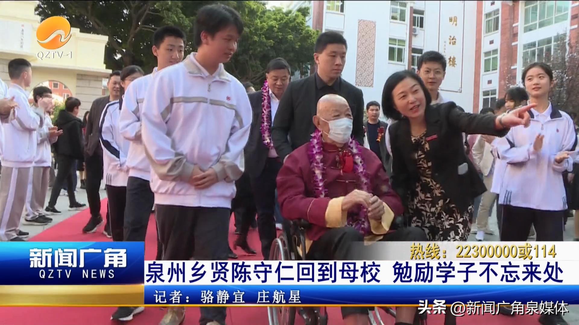 泉州清源山陈守仁,泉州陈守仁公益