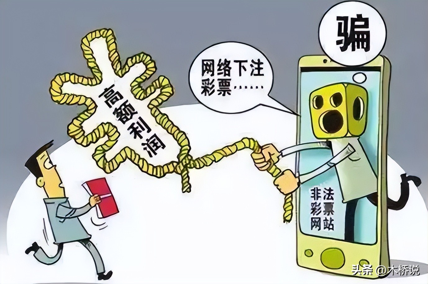 小伙出售彩票网站获利3000万,湖南小伙彩票牟利9亿