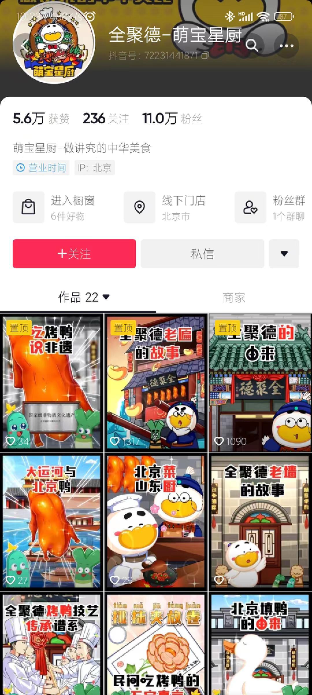 在抖音卖鸭3天带货100万，这个老字号凭什么又“活”了|深度对话