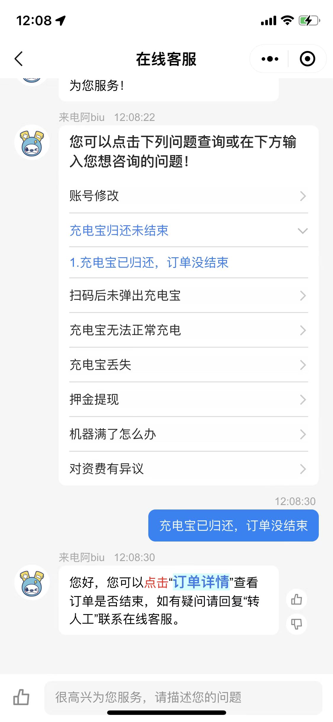 「天眼关注」借时容易、还时难！共享充电宝的那些坑，你踩过几个？