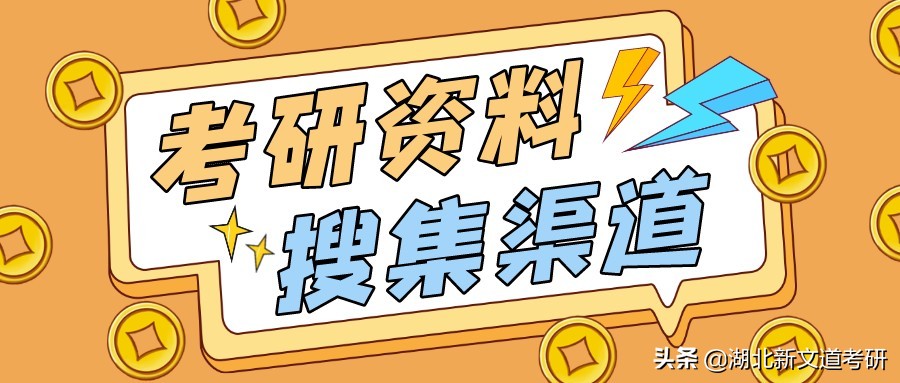 还不知道怎么找学习资料,不知道考研真题哪里找