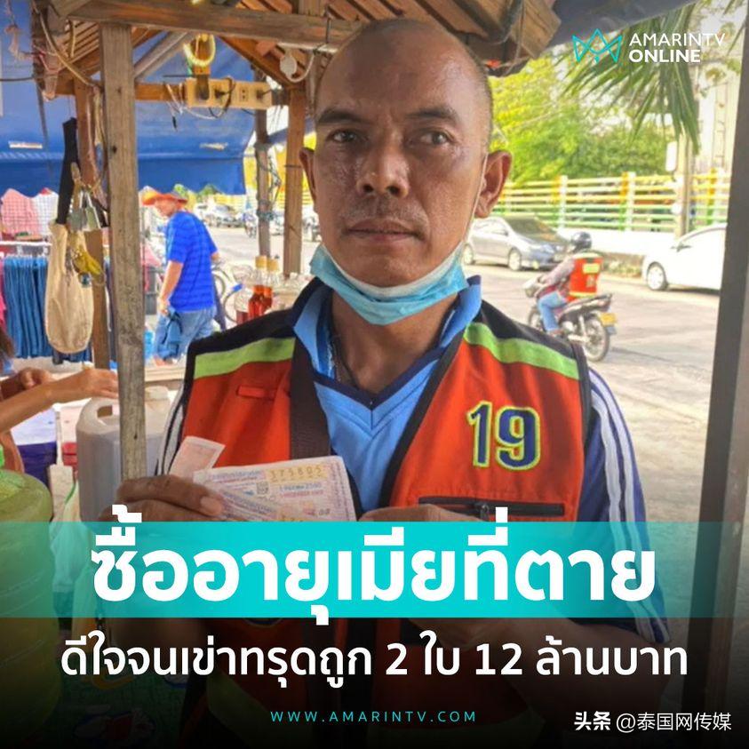 泰国女子随便买彩票中1200万泰铢,女子泰国买彩票中奖1800