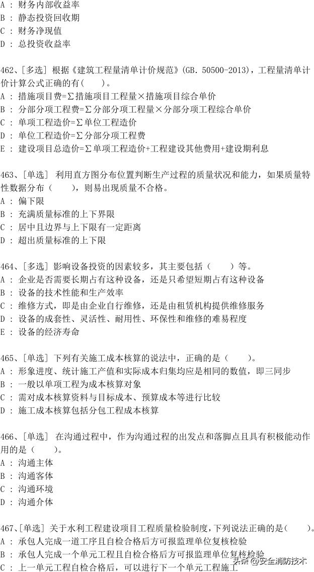 2023年一级建造师688道真题集练习题库