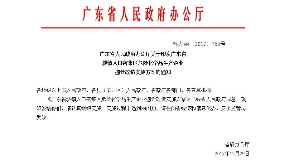 广州石化什么时候搬迁,广石化最新搬迁到哪里