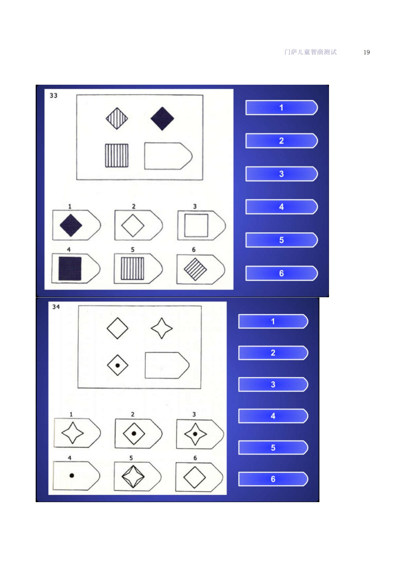 门萨智商测试儿童版,门萨儿童智力测试题