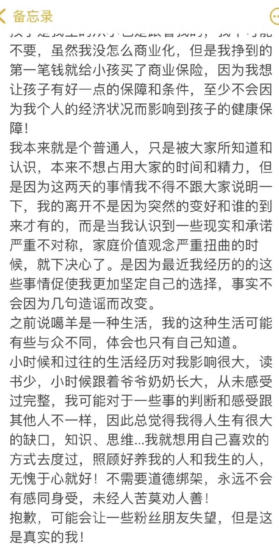 “马蓉二号”or剧本造红带货？知名网红灰太狼的羊事件全过程