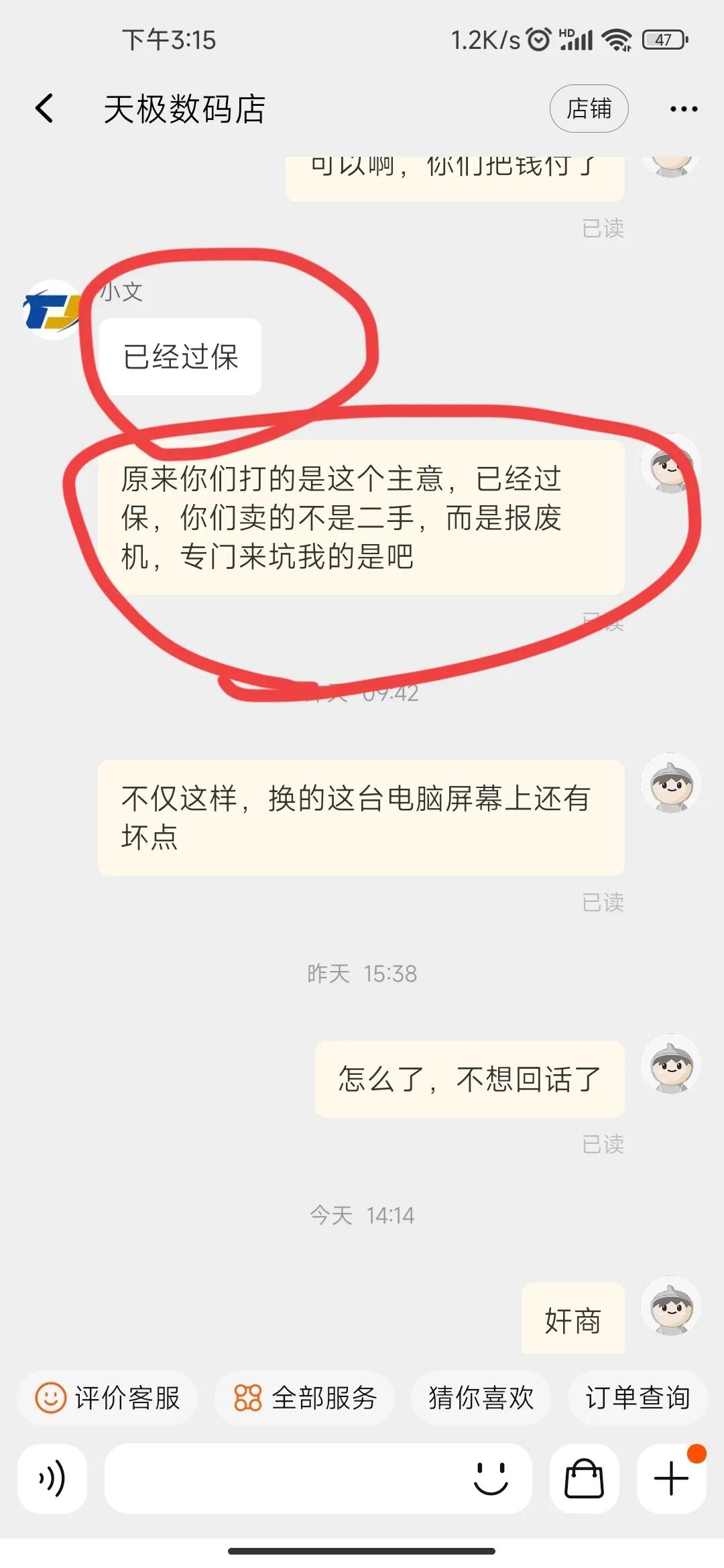 淘宝店买笔记本电脑被坑怎么办,淘宝天极