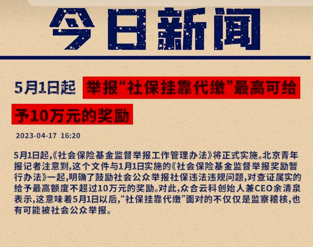 浙江社保代缴举报奖励怎么算,举报社保违法违规奖励十万元