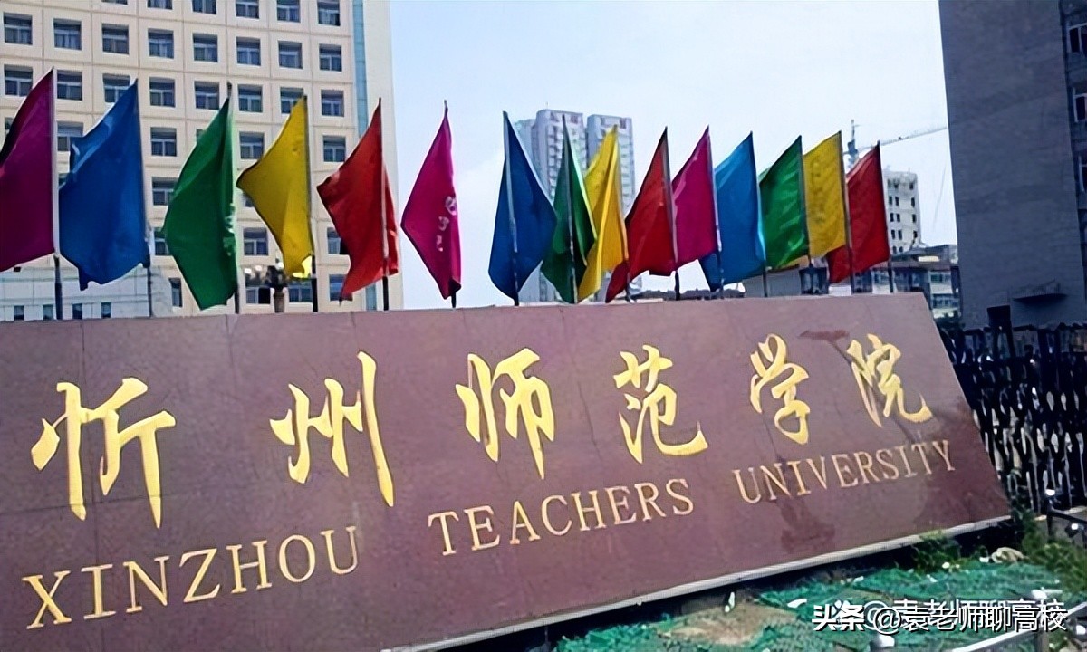 山西大同大学和太原师范学院比较,山西大同大学vs忻州师范学院