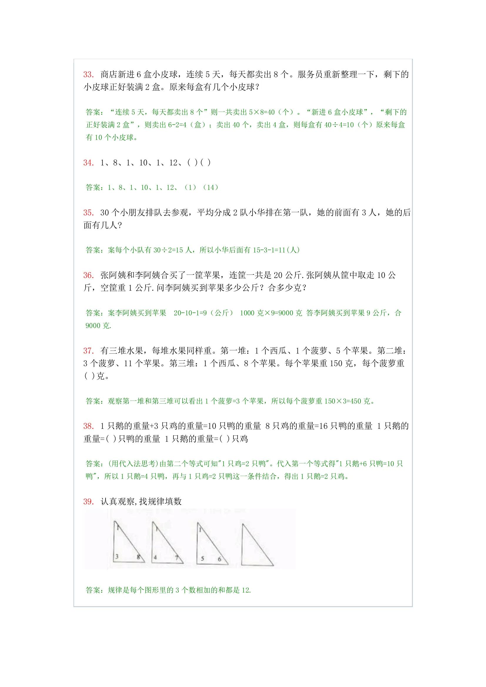 二年级上册奥数题100道及答案超难,二年级奥数题100道免费打印及答案