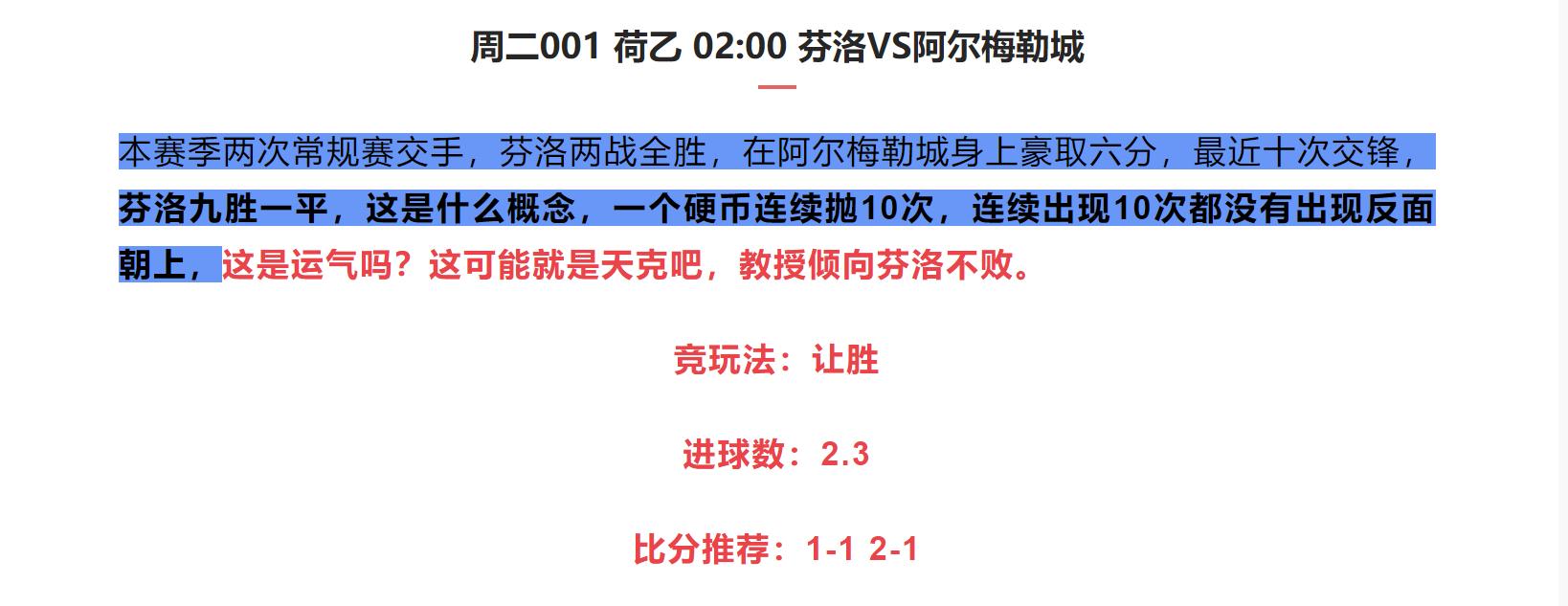 今日足球竞彩2串1实单推荐,今日足球竞彩8串1比分推荐