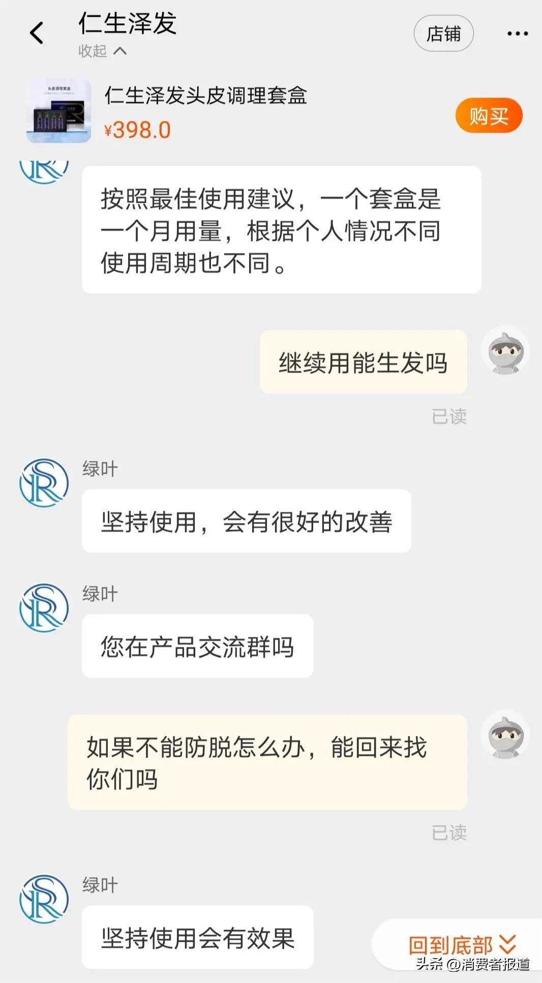 任泽平带货的“生发液”，备案仅为普通化妆品，被指玩“文字游戏”