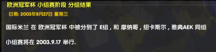 国际米兰0304阵容,国际米兰00-01赛季阵容
