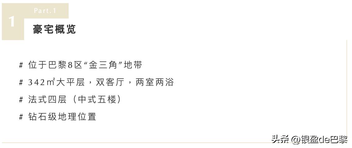 法国巴黎复式豪宅,巴黎顶级富人区豪华公寓