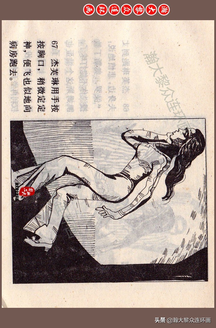 瀚大黎众连环画梅氏水浒故事,瀚大黎众仲伟连环画