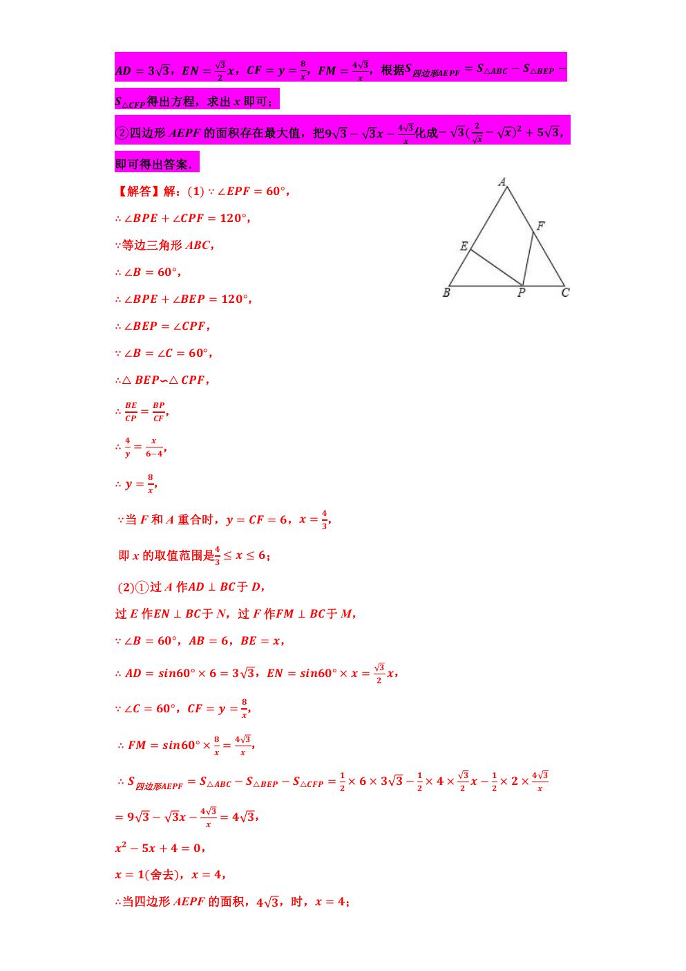 相似三角形求最大值和最小值,相似三角形的应用与最值问题