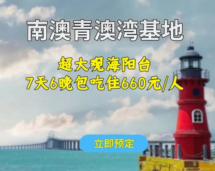 南澳岛二日一夜游攻略 (南澳岛两天一夜游攻略)