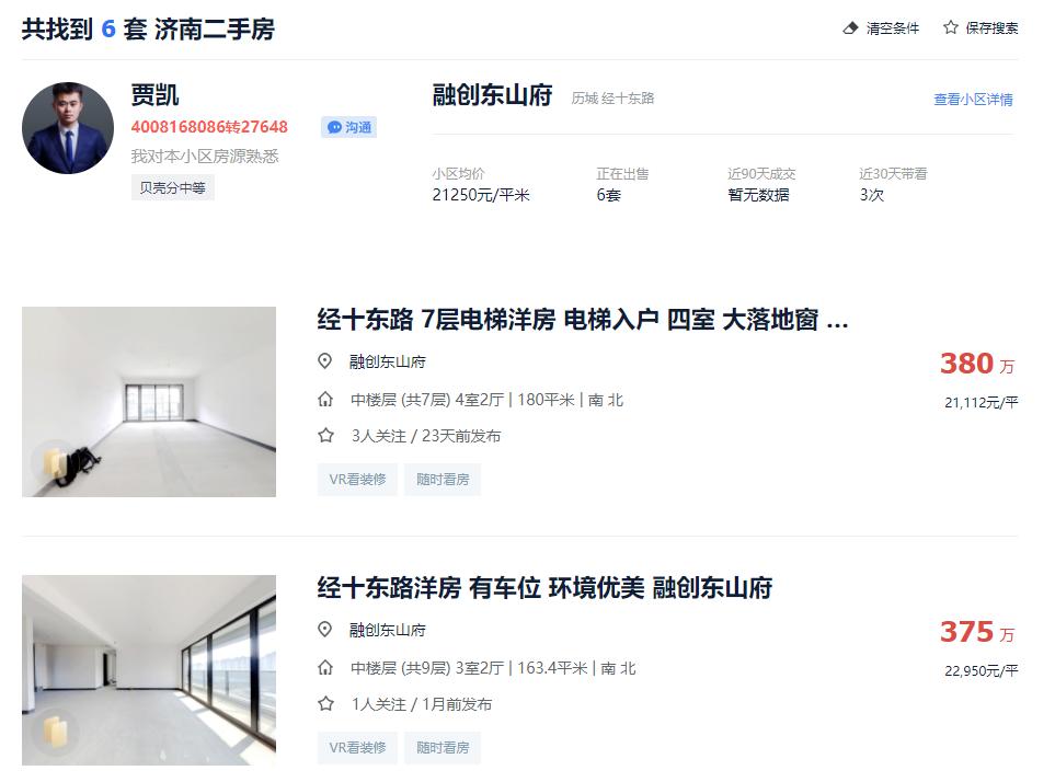 济南鑫都森林山房价,济南森林公园买房优缺点