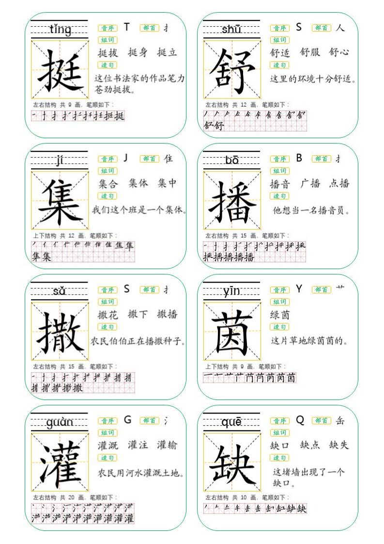 二年级上册生字卡片人教版可打印,二年级下册生字卡片生字表
