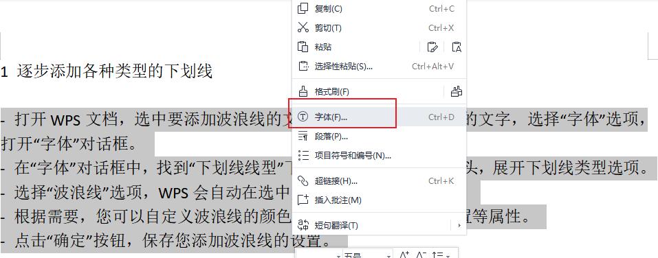 电脑里wps表格怎么加波浪线,wps波浪线怎么制作