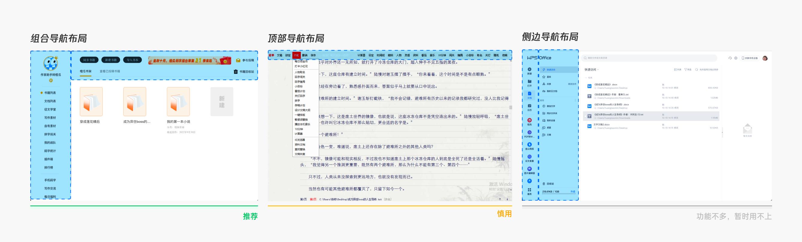 超全的桌面写作工具分析