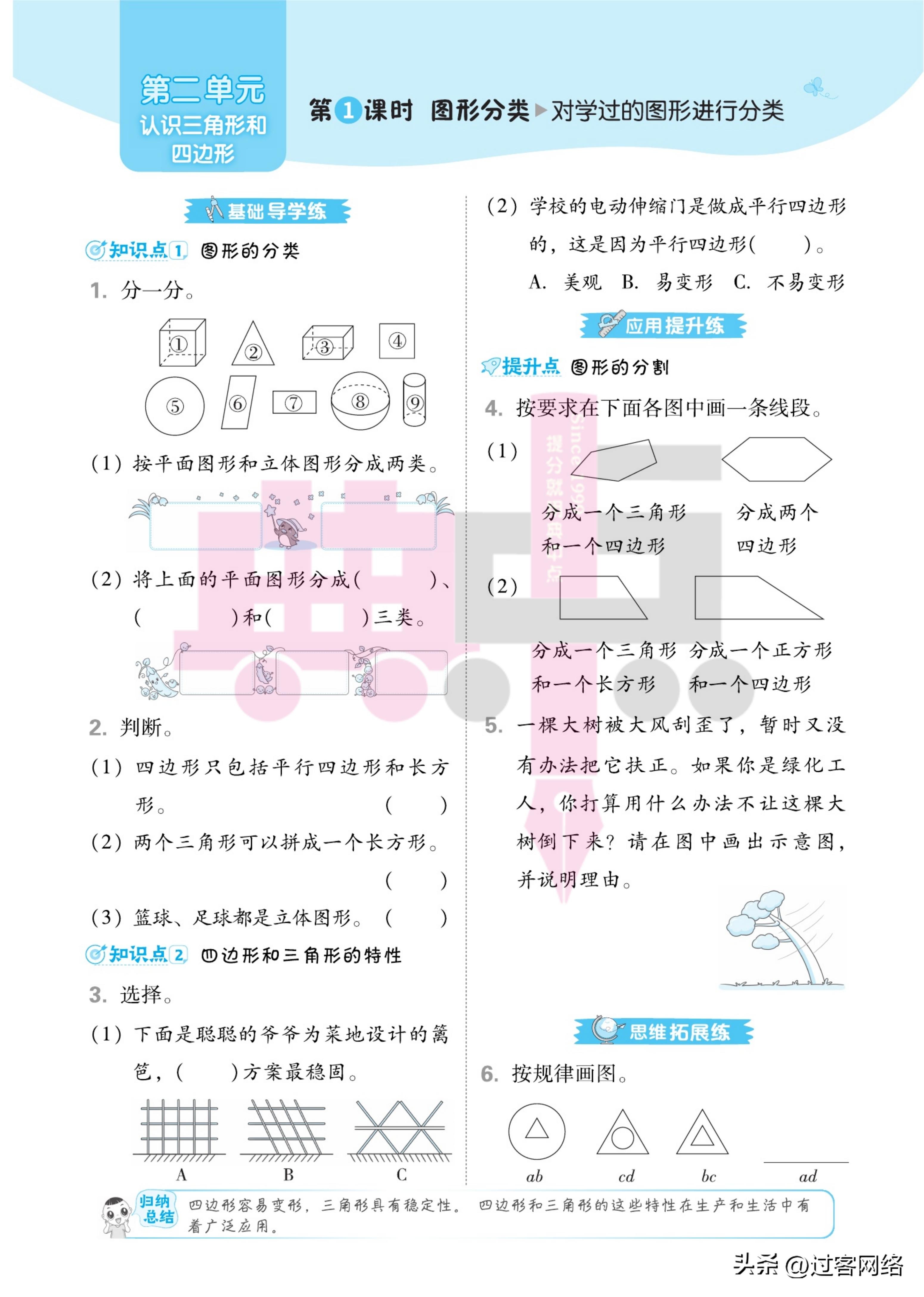 典中点小学四年级数学,典中点北师版一年级下册答案
