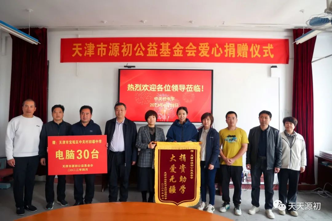 源初公益,源初公益基金会