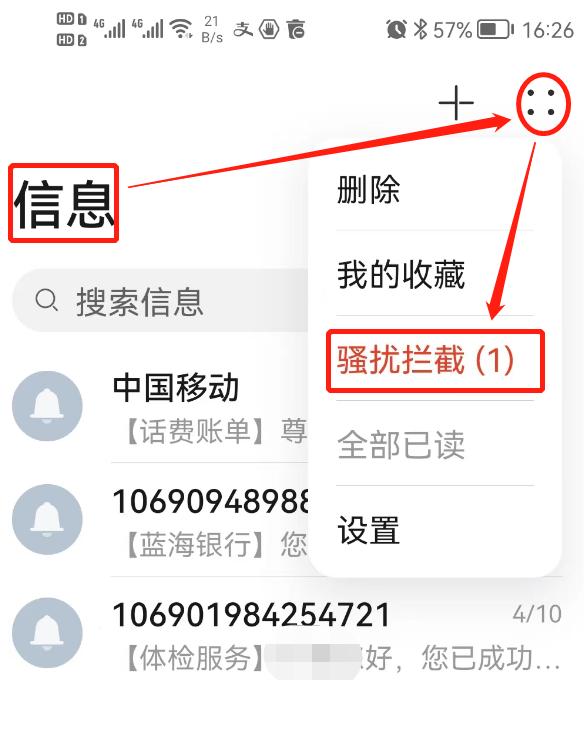 怎么有效的处理骚扰短信骚扰电话,华为手机如何永远屏蔽骚扰短信