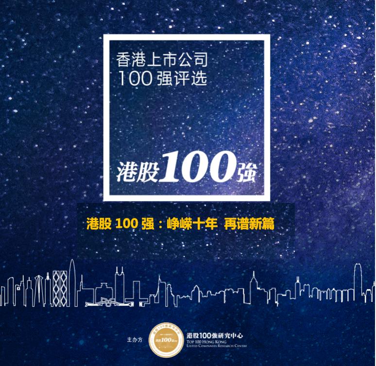 1985年港股估值100强排名,中国港股100强名单最新