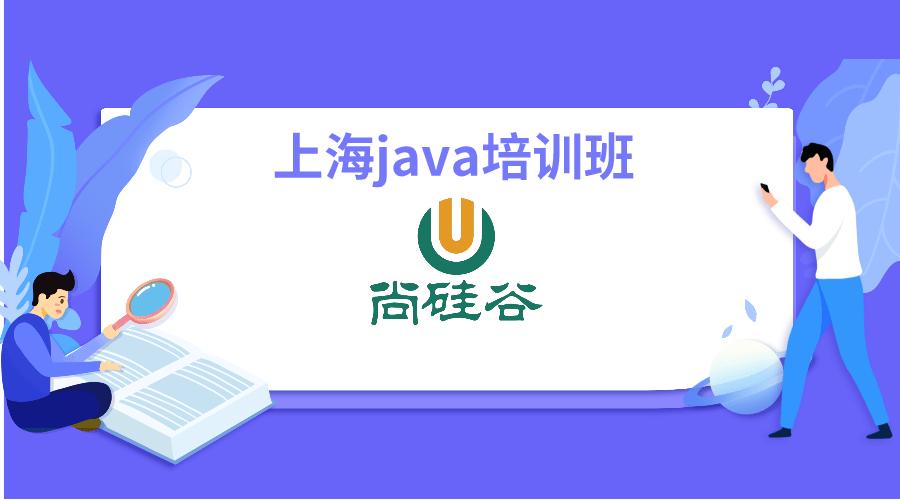 上海java培训机构哪家靠谱,上海java培训班排行榜