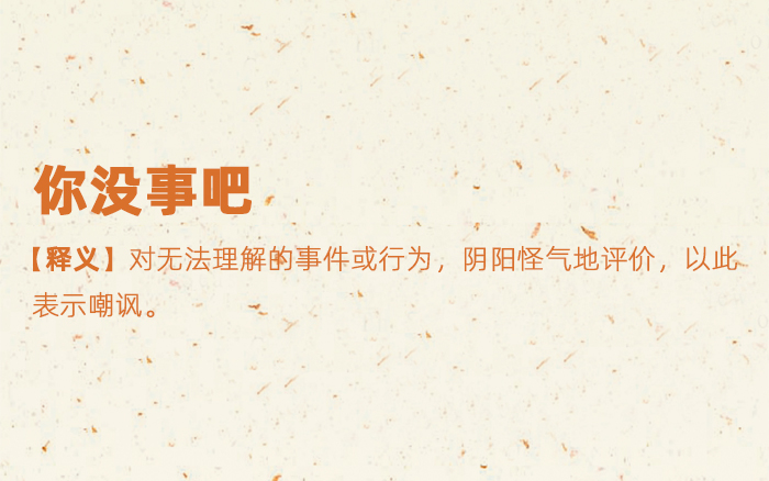2020上半年网络热词大全收藏,2019年度网络热词统计图片