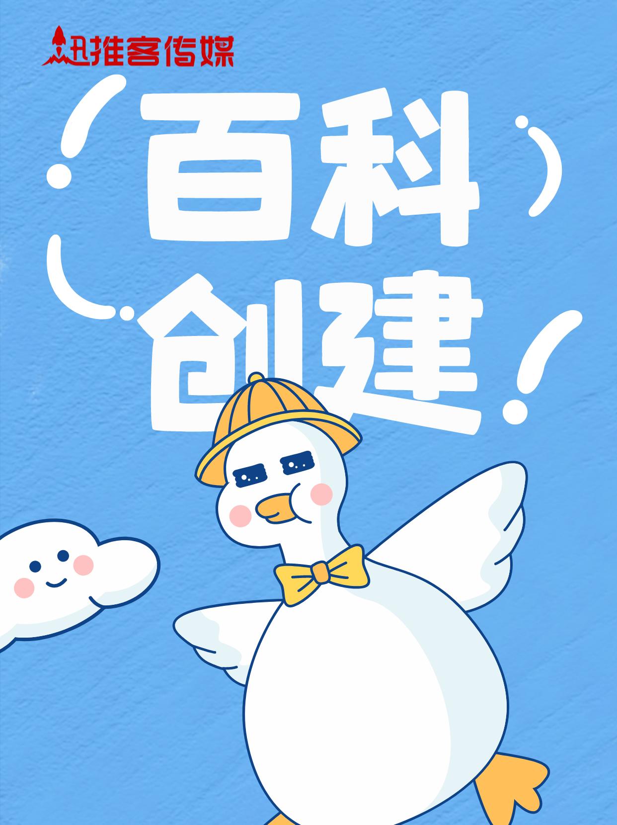 创建百度词条怎么能保证快速通过,360百科怎么编辑词条