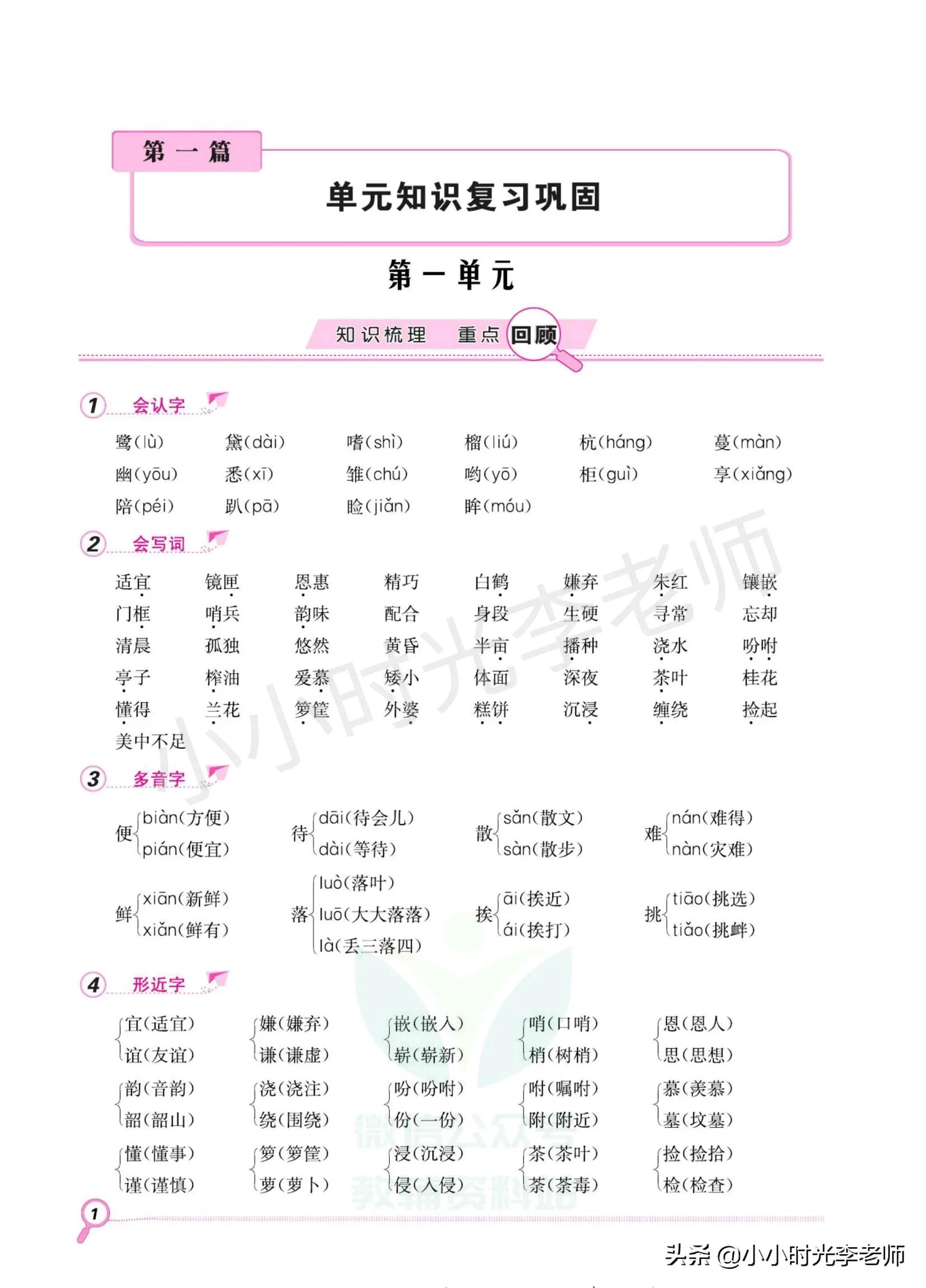 语文五年级上册全册复习,五年级上册语文全册知识梳理