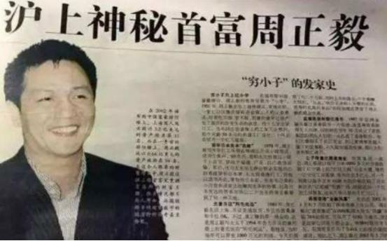 上海首富周正毅减刑情况,上海首富周正毅入狱