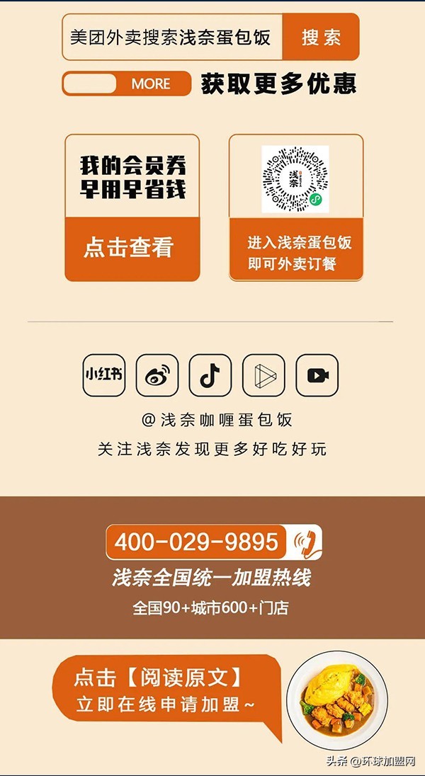 听浅奈品牌说开餐饮店怎么才能赚钱呢？