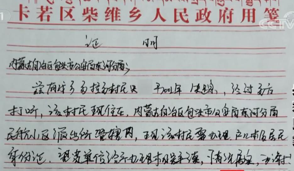 藏族女孩19岁跟男友私奔，因没身份证，遭家暴后等了20年才回到家