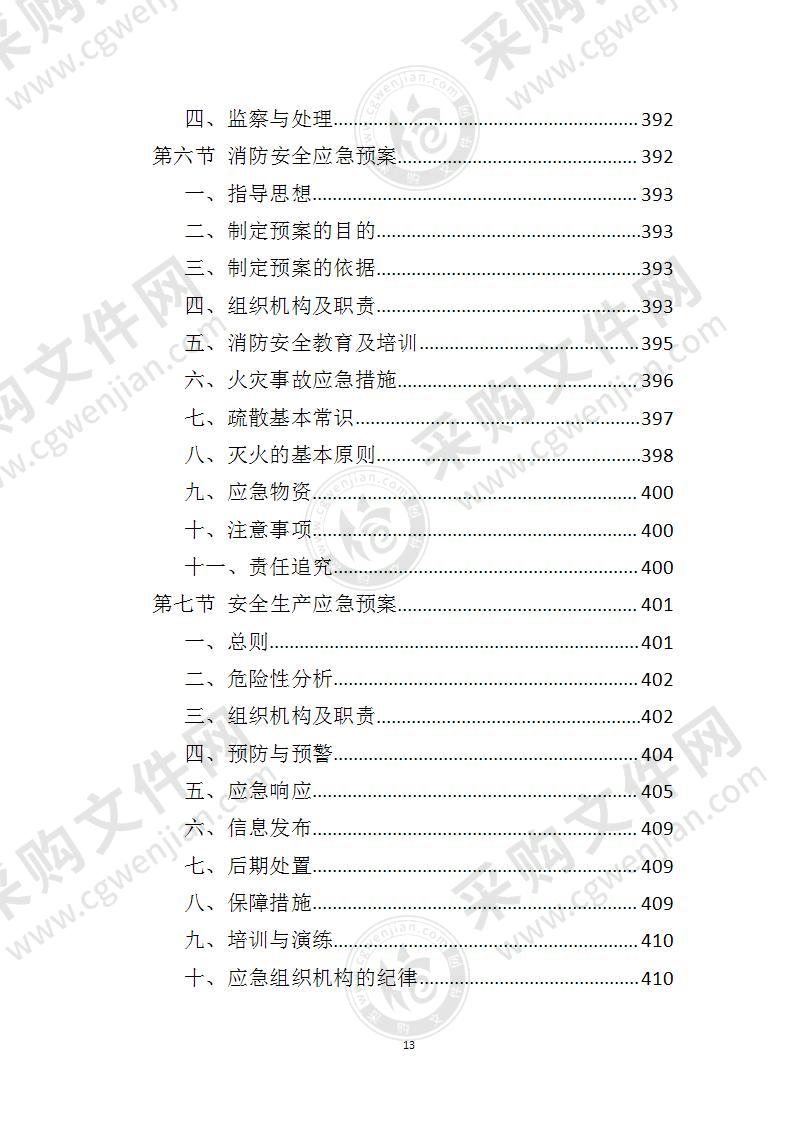 消防车采购投标方案,汽车采购投标文件完整范本
