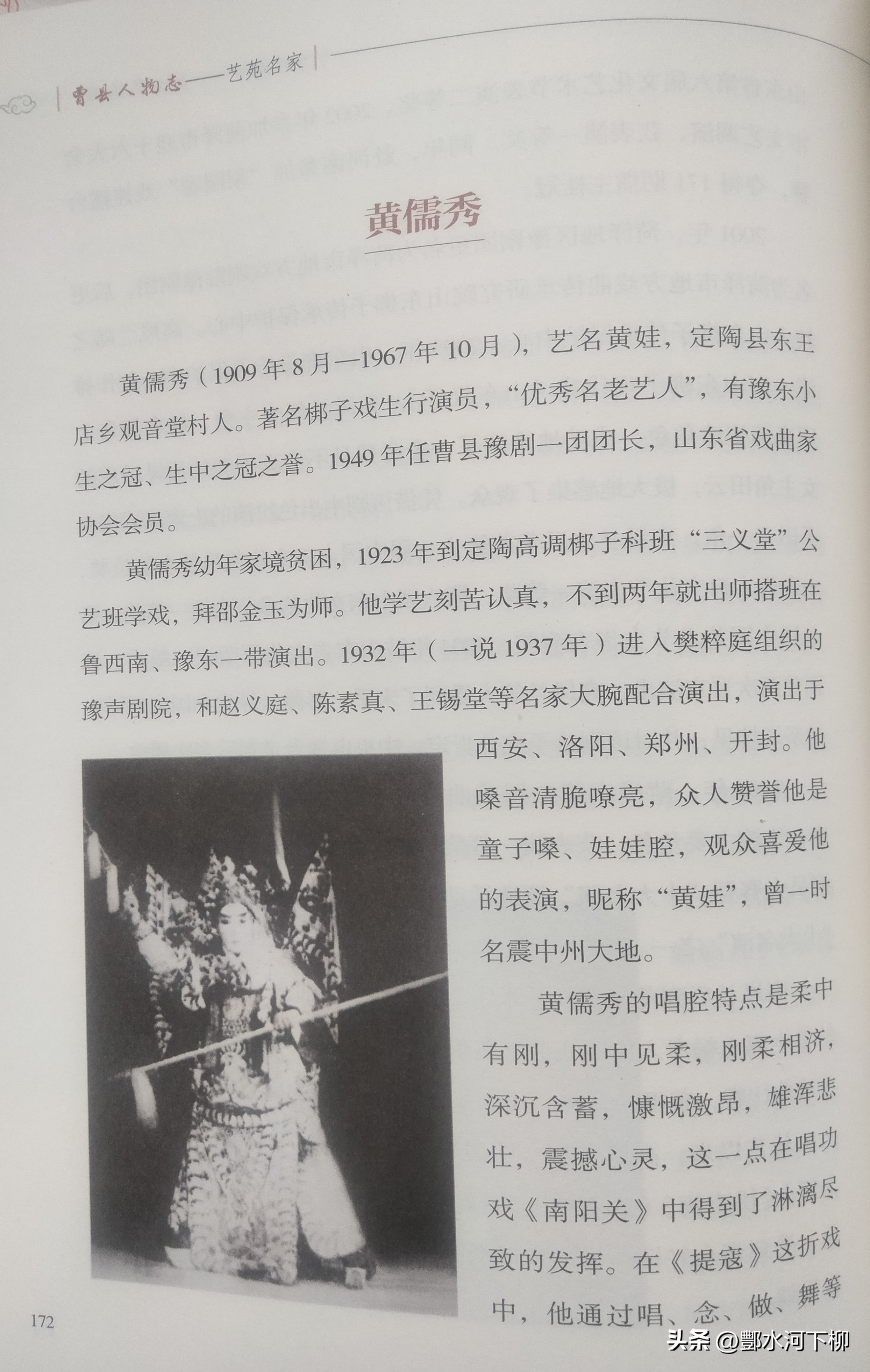 鸿哥说戏之四十：生中之冠黄儒秀提寇能干看不够