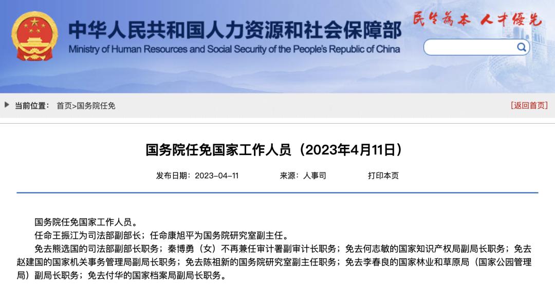 近期正部级官员调整履新6人,四名副部级干部履新